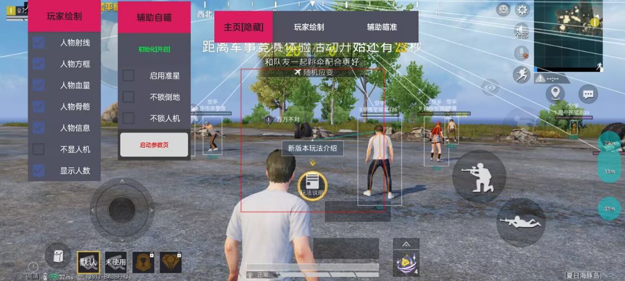 和平精英辅助多端悬浮面板展示图