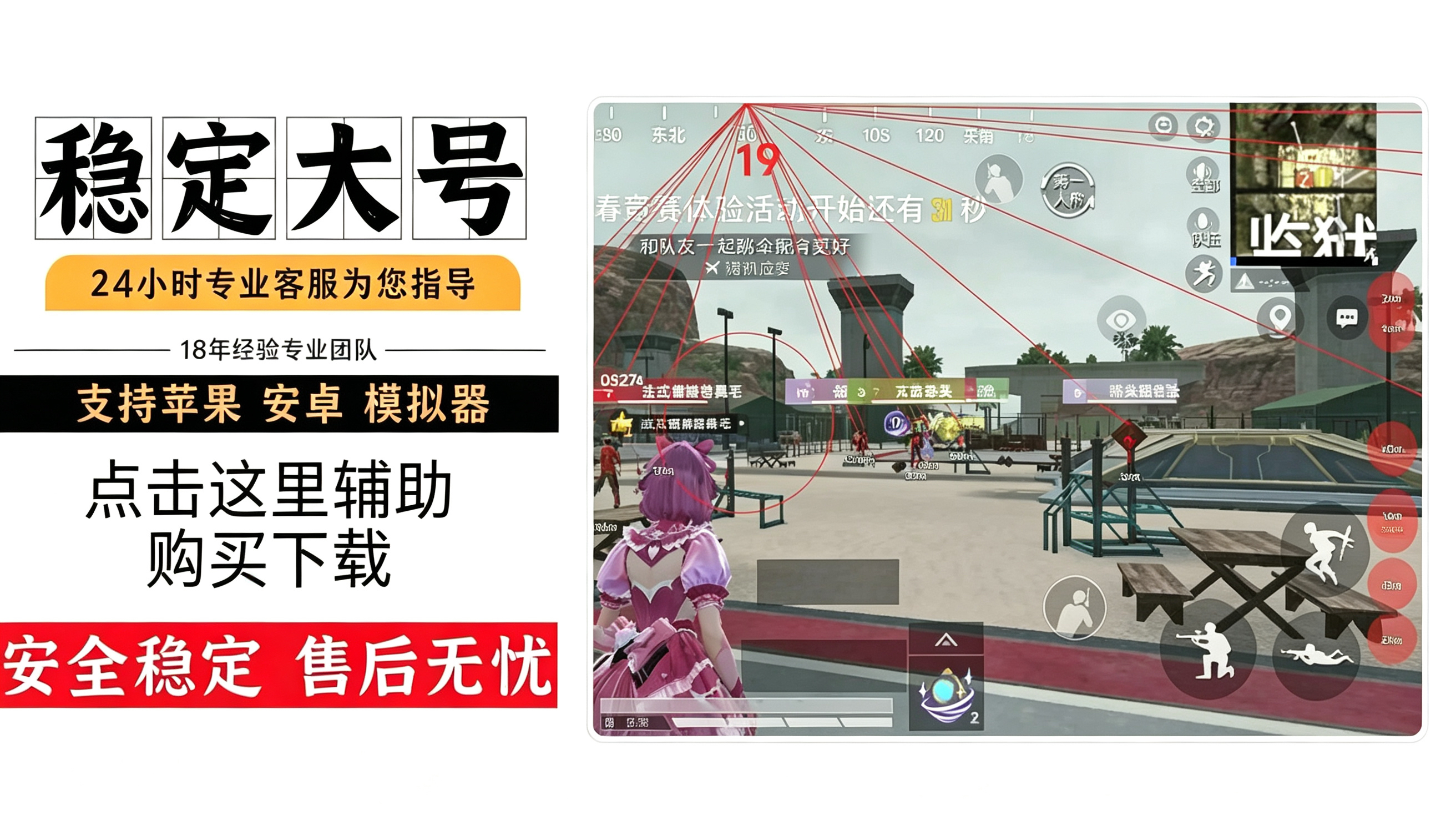 和平精英辅助自瞄范围演示图